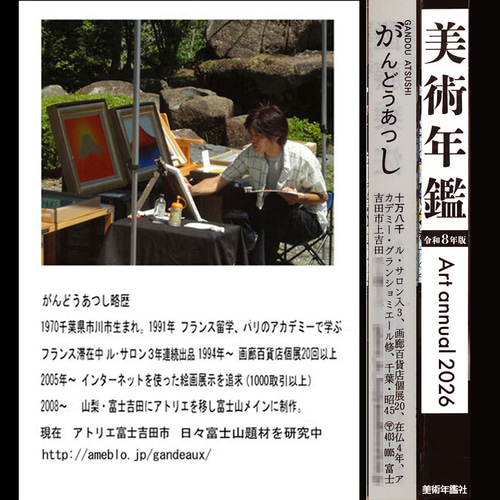 ●『太陽と金の富士図』原画　合金箔貼り絵●がんどうあつし絵画コラージュ太陽富士山 ○『太陽と金の富士図』原画 合金箔貼り絵○がんどうあつし絵画