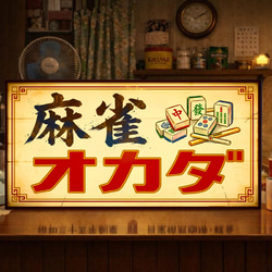 文字変更無料】寿司 握り寿司 江戸前 和食 昭和レトロ ミニチュア