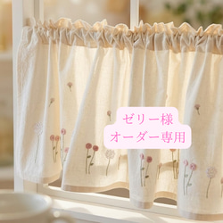 刺繍コットンカフェカーテン♡♡ピンクローズ 1cm単位オーダー可 甘すぎない春色ピンク 刺繍 カフェカーテン のれん