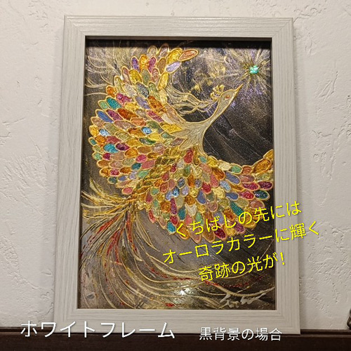 目を引く光の1点物 アート＊幻の虹色鳳凰 最強パワー光エナジー