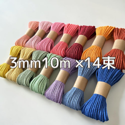 マクラメコード 3mm 各色10m 10束セット ピンク系・定番カラーセット