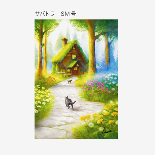猫のいる風景画 SM号サイズ「おかえり 〜春の朝帰り〜」キャンバス