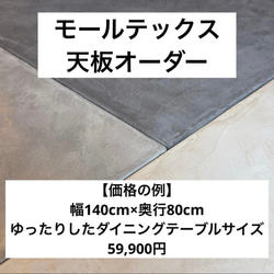 MORTEX モールテックス 天板オーダー テーブル デスク フレキシ