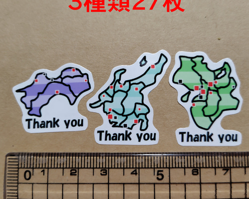 しましま日本の地方 耐水サンキューシール セットB 3種類27枚 シール