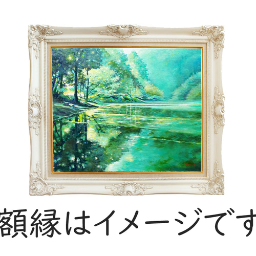 一点物】『 新緑の湖畔 』油絵 F10号 油彩 油画 インテリアアート 風景