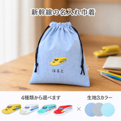 新幹線 給食袋 のおすすめ人気通販｜Creema(クリーマ) ハンドメイド