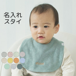 スタイ 名入れ のおすすめ人気通販 検索結果｜Creema(クリーマ