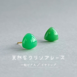 クリソプレーズ ピアス のおすすめ人気通販 検索結果｜Creema(クリーマ