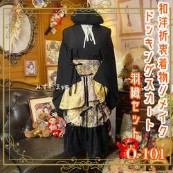 和洋折衷 黒留袖 着物 リメイク ワンピース ドレス 洗える 化繊 ハンドメイド レトロ 古着 紅〜葡萄色のぼかし×流水文、白梅や四季花が連なり TKW-67 和洋折衷 黒留袖 着物 リメイク ワンピース ドレス 洗える 化繊 紅