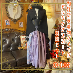 和洋折衷リメイク 着物 コラージュ ドッキング パッチワーク 切り替え レトロ 古着 ハンドメイド 黒羽織とシックな黒を基調に、様々な和柄 0-102 和洋折衷リメイク 着物 コラージュ ドッキング パッチワーク 切り替え