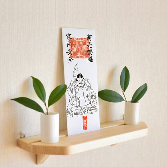 福徳円満】恵比寿様 御神札｜商売繁盛・家内安全・学業成就を授ける
