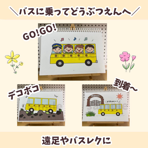 ほぼ完成品】 どうぶつかくれんぼ バスに乗って動物園に行こう