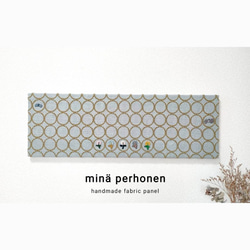 ファブリックパネル ミナペルホネン minaperhonen タンバリン 北欧風