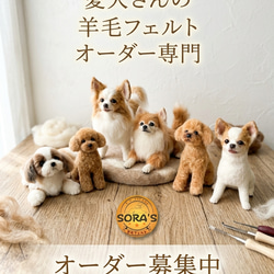 羊毛フェルト＃犬 リアルで可愛い オーダーメイド・わんちゃん シーズ