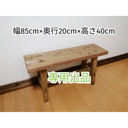 伝統技法ほぞ組】木製フラワースタンド 花台 幅60cm×高さ35cm スツール