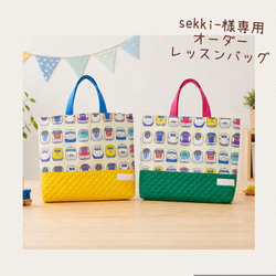 ポップカラーのニコちゃんレッスンバッグ レッスンバッグ ニコちゃん