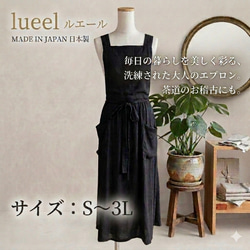 日本製・気品漂うブラックメランジロングエプロン 茶道お稽古にも