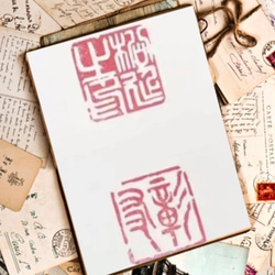 篆刻印】雅号や吉語と図柄を組み合わせて篆刻印をお作りします♪ 書道