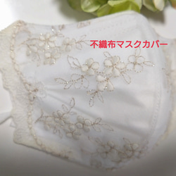 677 不織布マスクカバー レース 刺繍 フラワー 不織布マスクカバー 677 レース フラワー 刺繍 その他