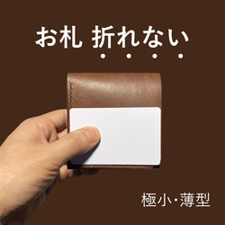 【ハンドメイド】ヌメ革のマネークリップ/カード6枚収納可能 ヌメ革のカード6枚収納+αタイプのマネークリップ マネークリップ