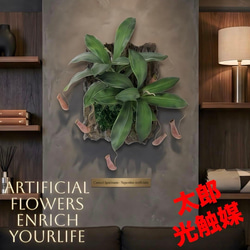 光触媒 人工観葉植物 ウォールグリーン フェイク フラワー
