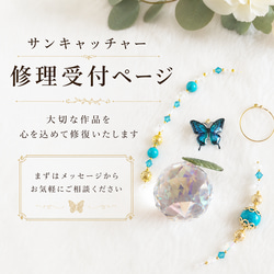 スワロフスキー19個】幸運の光☆神秘の「碧い蝶」サンキャッチャー／約