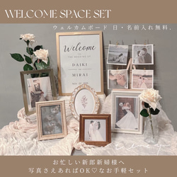 くすみピンク♡アンティーク ウェルカムスペースセット ｜ ナチュラル