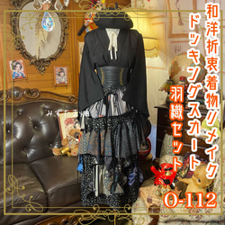 和洋折衷 黒留袖 着物 リメイク ワンピース ドレス 洗える 化繊 ハンドメイド レトロ 古着 橙〜山吹のぼかし雲取りに金彩がとろり。 TKW-70 和洋折衷 黒留袖 着物 リメイク ワンピース ドレス 洗える 化繊 橙