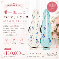 オリジナル刺繍バイオリンケース(角型) その他ケース フェリーチェ