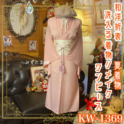 着物 リメイク ロング ワンピース ドレス 洗える 化繊 名古屋帯