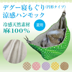 デグー コーナーハンモックベッド（デグー・シマリス・モモンガ用