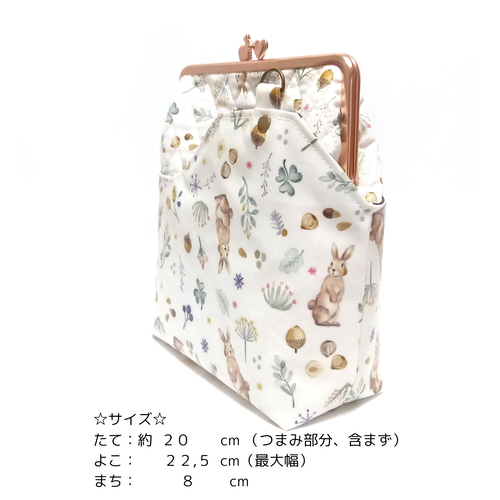 霧の森 うさぎと過ごす【外せる外ポケット がま口バッグ 18cm口金