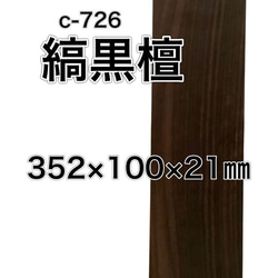 C-533 パドック 木材 一枚板 板 DIY 材料 無垢板 木工 工作 家具