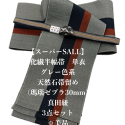 オーダー用】真田紐 単品 各種39種類 4分紐 和装小物（帯・半襟