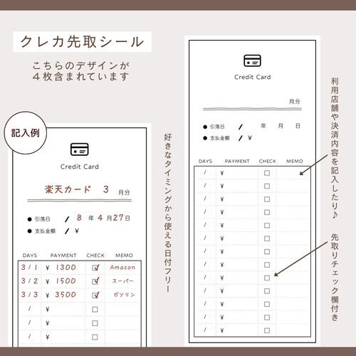 クレカ先取】好きな封筒にペタっと貼るだけ✨｜4枚｜袋分け｜積立
