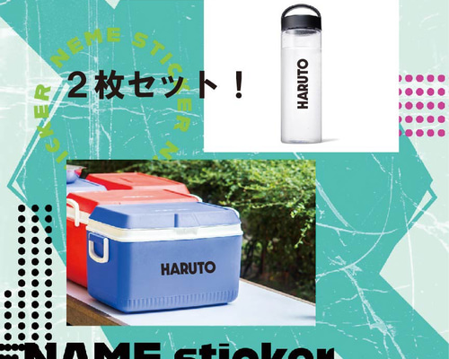 文字だけ残る密着ステッカー！】クーラーボックスや水筒 などに大活躍