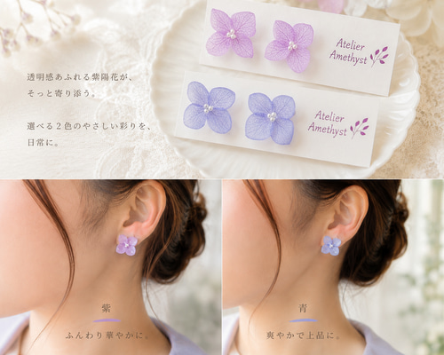 小ぶりで上品＊透明感あふれる紫陽花ピアス/ノンホールピアス