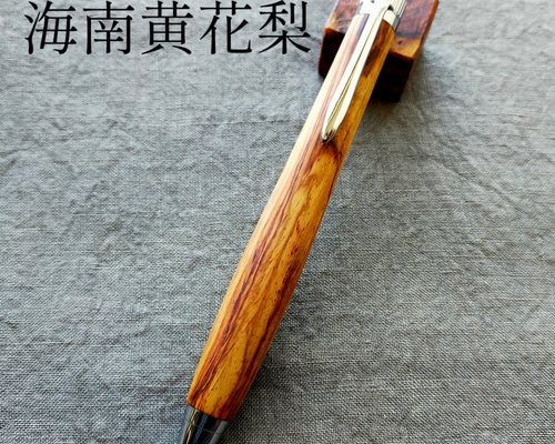 海南黄花梨 木軸ペン シャープペン ボールペン ペン・筆記用具