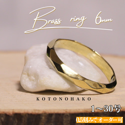 槌目リング 3mm幅 Brass(真鍮) ピンキーリング ペアリング 刻印 名入れ