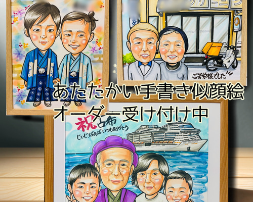 似顔絵オーダー 似顔絵 イラスト 還暦 米寿 ファミリー 父の日