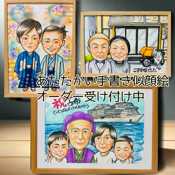 似顔絵オーダー 似顔絵 イラスト 還暦 米寿 ファミリー 父の日