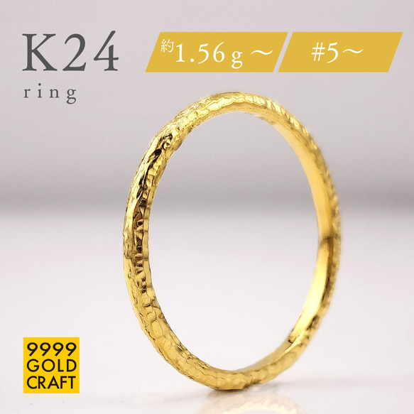 k24純金指輪　手作りリング K24 純金 リング オリジナルデザイン Pure Ring 指輪・リング 9999