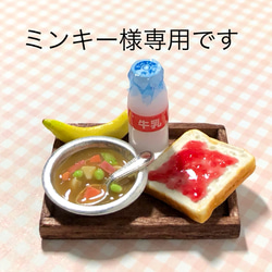 昭和レトロな給食（ポークビーンズ＆バナナ）のミニチュア その他置物