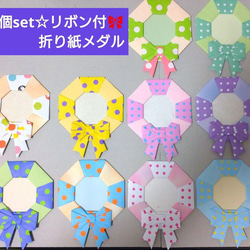 269⭐10個セット⭐チェック柄 リボン付き⭐メダル・折り紙・壁面飾り