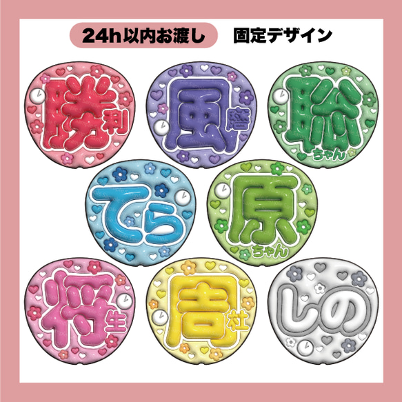 うちわ文字 ぷっくり 名前文字 勝利／風磨／聡ちゃん／てら／原ちゃん