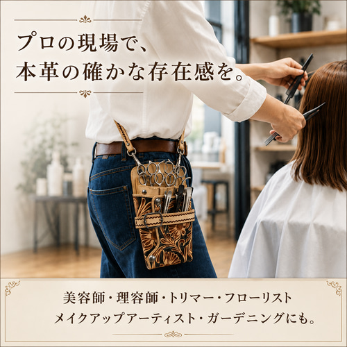 5丁差しシザーケース◇ハンドメイド◇レザー、本革◇フローラル