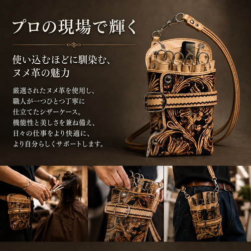 ５丁差しシザーケース◆ハンドメイド◆レザー、本革◆フローラルカービング 5丁差しシザーケース◇ハンドメイド◇レザー、本革◇フローラル