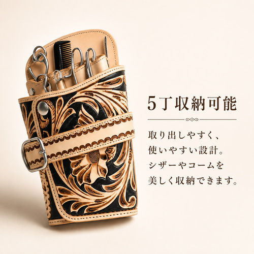5丁差しシザーケース◇ハンドメイド◇レザー、本革◇フローラル