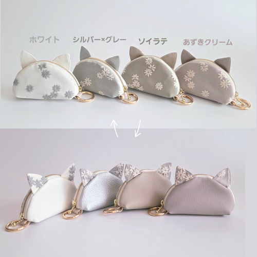 新柄 デイジー刺繍×撥水レザーのカラビナ付き猫耳ポーチ/コインケース
