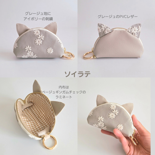 新柄 デイジー刺繍×撥水レザーのカラビナ付き猫耳ポーチ/コインケース